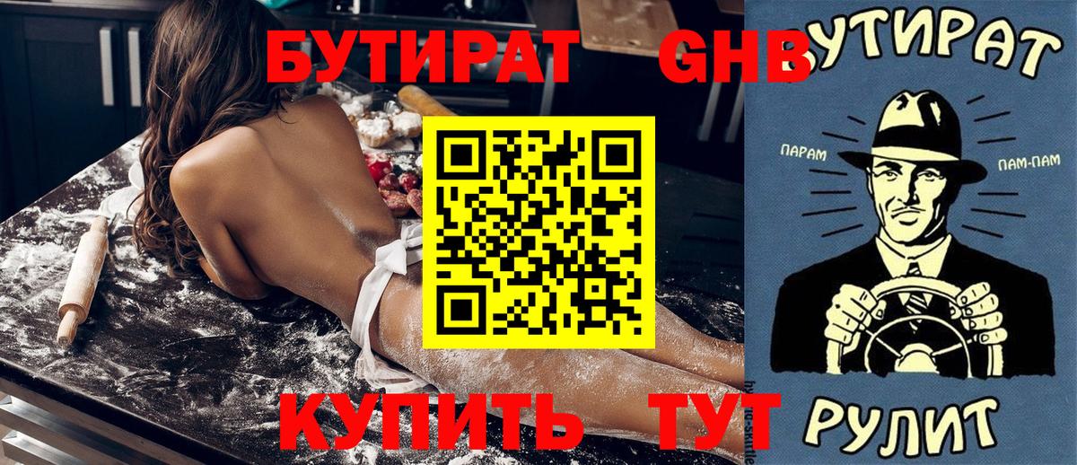 БУТИРАТ вода  Бутират  Старый Оскол  Вход с VPN 