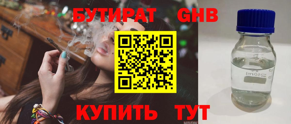 БУТИРАТ бутик Старый Оскол