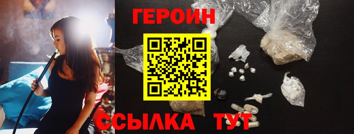 ГЕРОИН Heroin  Вход с VPN  Старый Оскол 