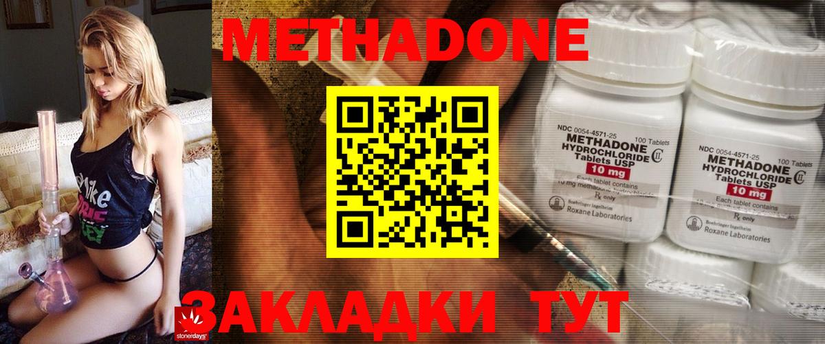 МЕТАДОН VHQ Старый Оскол